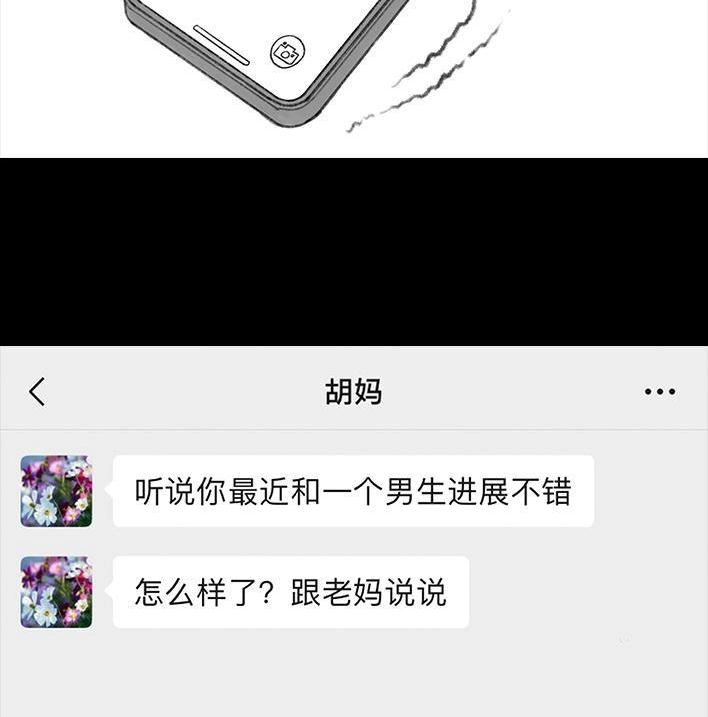 胡渣少女 第19回 代人相亲 第108页
