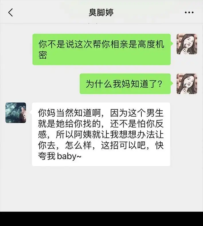 胡渣少女 第19回 代人相亲 第111页