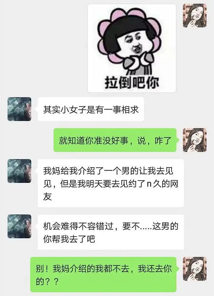胡渣少女 第19回 代人相亲 第6页