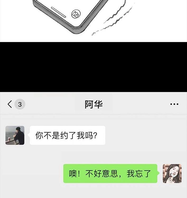 胡渣少女 第19回 代人相亲 第105页