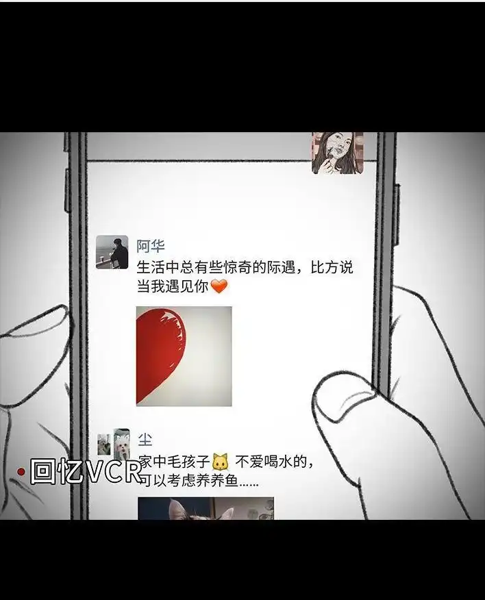 胡渣少女 第19回 代人相亲 第75页