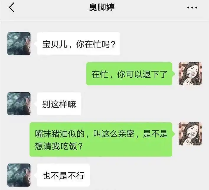 胡渣少女 第19回 代人相亲 第5页
