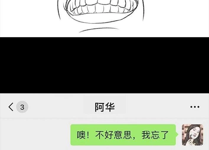 胡渣少女 第19回 代人相亲 第113页