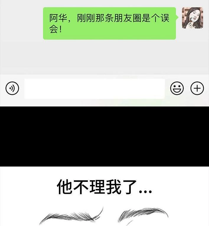 胡渣少女 第19回 代人相亲 第114页