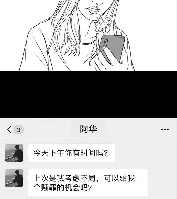 胡渣少女 第19回 代人相亲 第98页