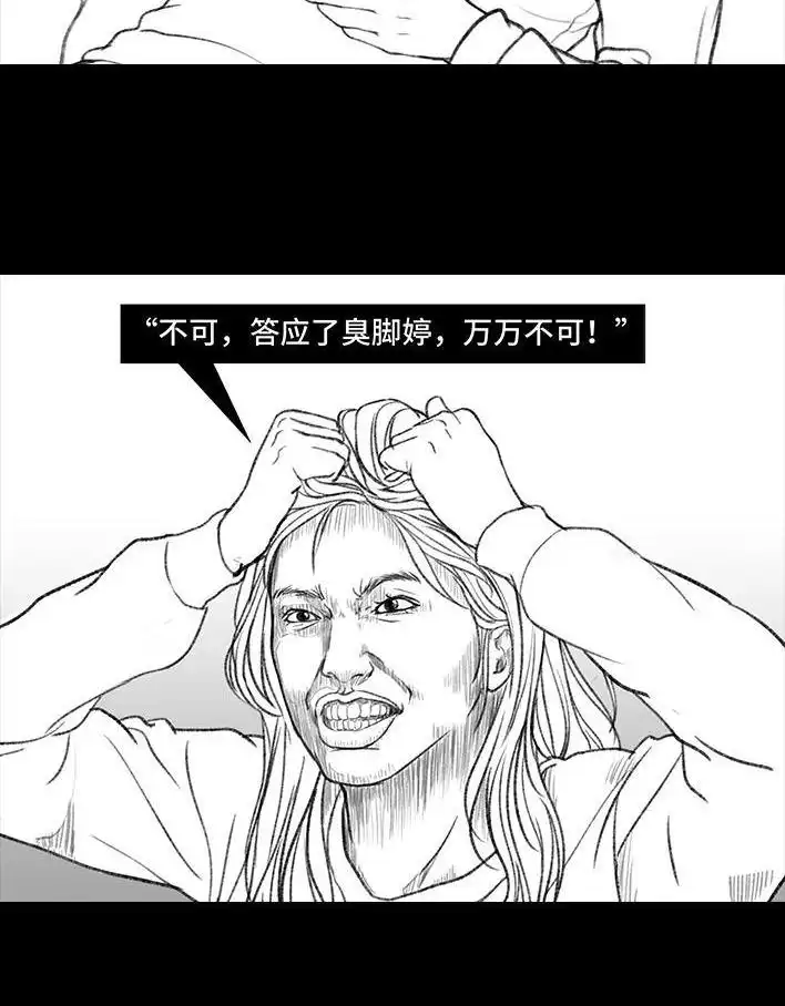 胡渣少女 第19回 代人相亲 第93页