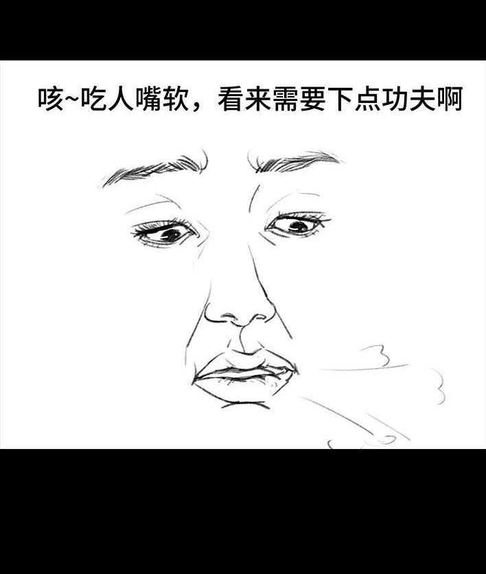 胡渣少女 第19回 代人相亲 第69页