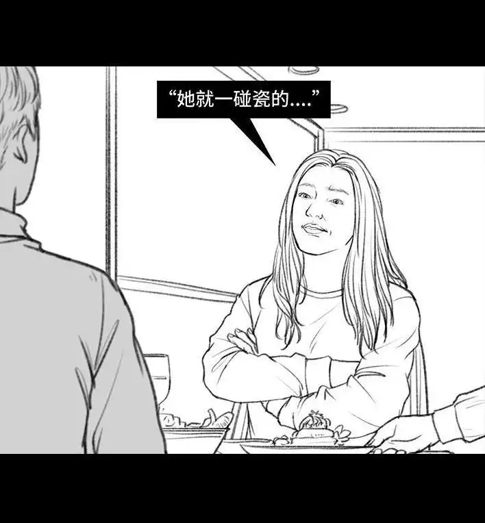 胡渣少女 第19回 代人相亲 第54页