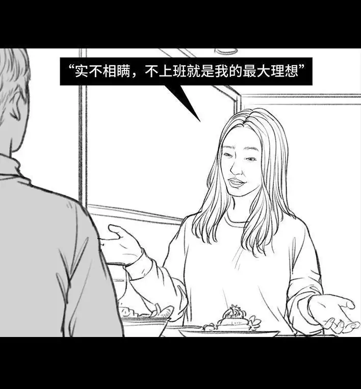 胡渣少女 第19回 代人相亲 第60页
