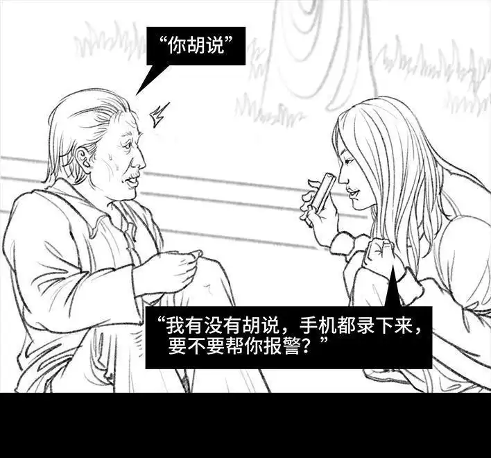 胡渣少女 第19回 代人相亲 第18页