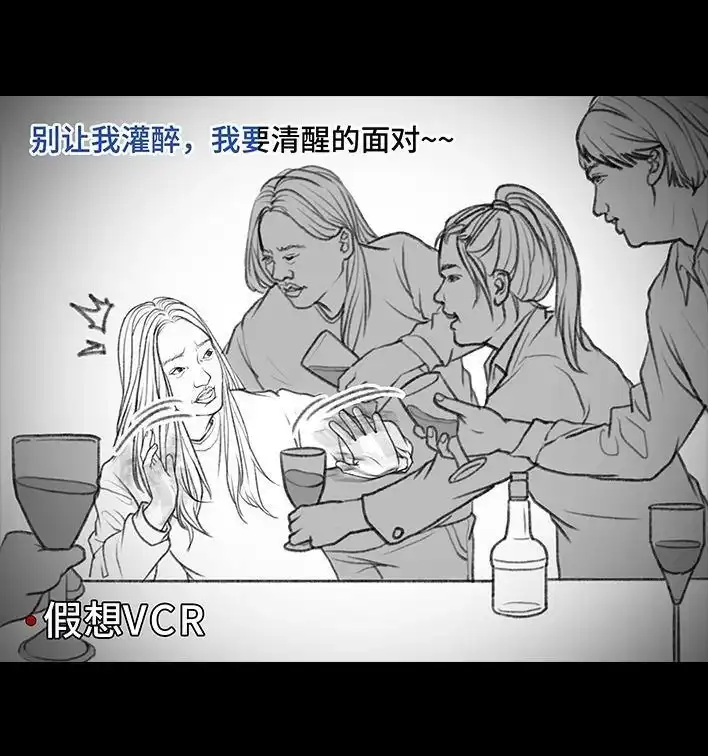 胡渣少女 第19回 代人相亲 第94页
