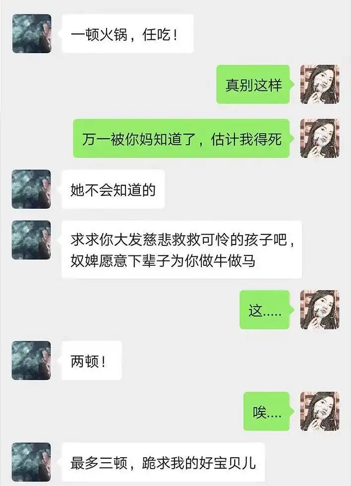 胡渣少女 第19回 代人相亲 第8页