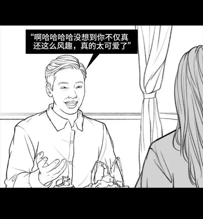 胡渣少女 第19回 代人相亲 第61页