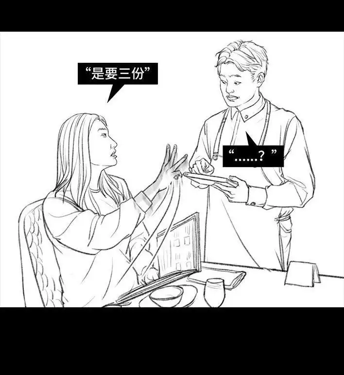 胡渣少女 第19回 代人相亲 第43页