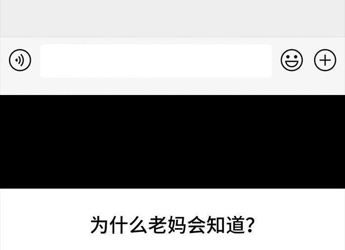 胡渣少女 第19回 代人相亲 第109页