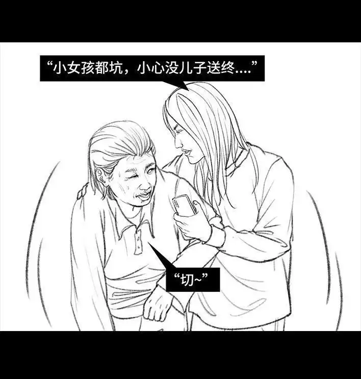 胡渣少女 第19回 代人相亲 第22页