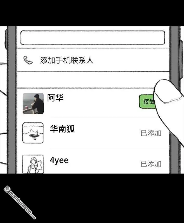 胡渣少女 第19回 代人相亲 第64页