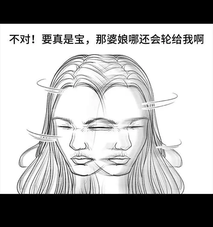 胡渣少女 第19回 代人相亲 第33页