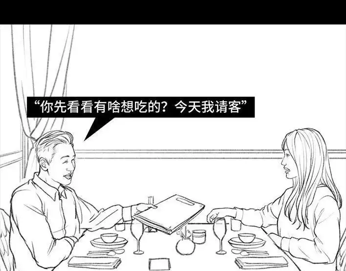 胡渣少女 第19回 代人相亲 第39页