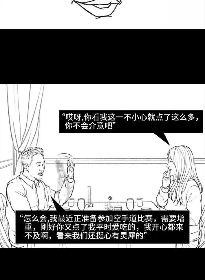 胡渣少女 第19回 代人相亲 第49页