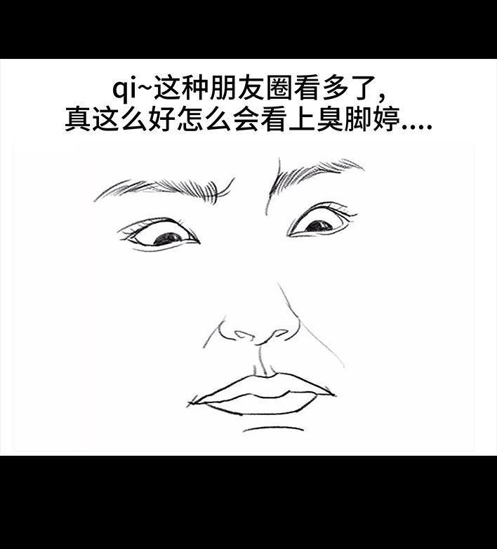 胡渣少女 第19回 代人相亲 第66页