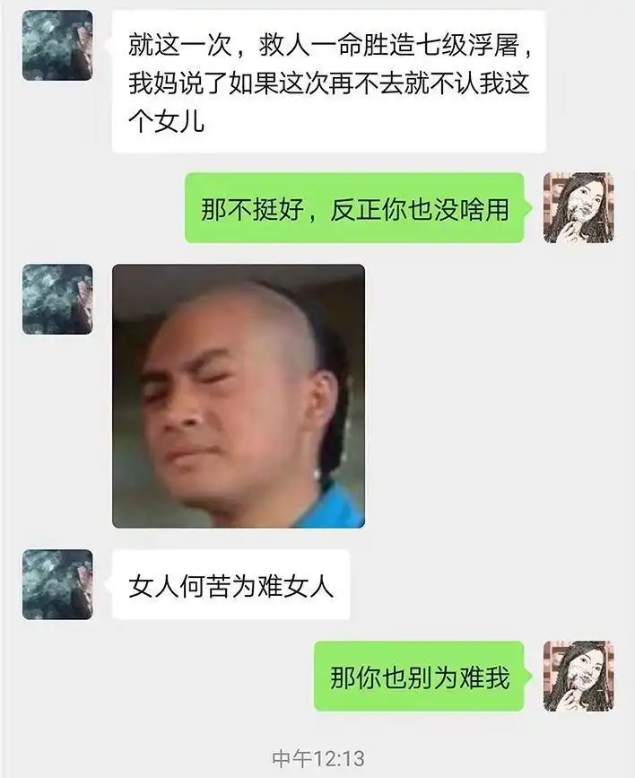 胡渣少女 第19回 代人相亲 第7页