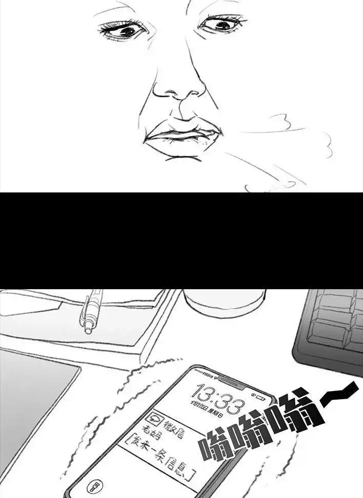 胡渣少女 第19回 代人相亲 第107页