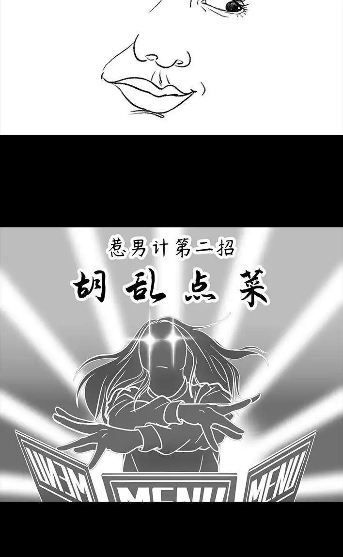胡渣少女 第19回 代人相亲 第41页