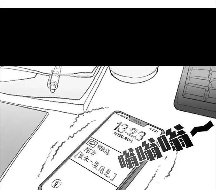 胡渣少女 第19回 代人相亲 第104页