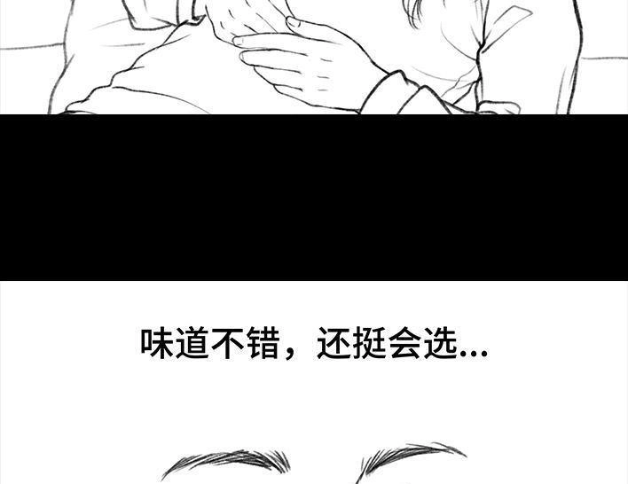 胡渣少女 第19回 代人相亲 第90页