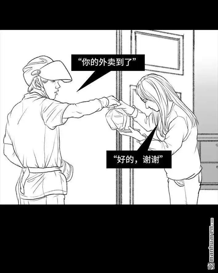 胡渣少女 第19回 代人相亲 第81页