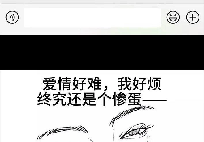 胡渣少女 第19回 代人相亲 第119页
