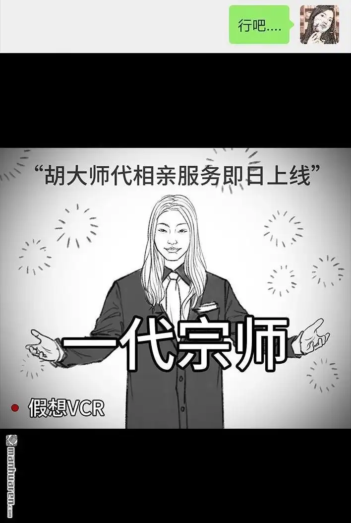 胡渣少女 第19回 代人相亲 第9页
