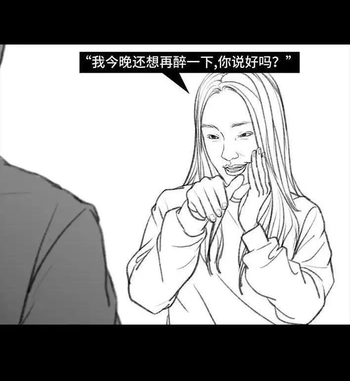 胡渣少女 第19回 代人相亲 第45页