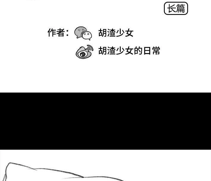 胡渣少女 第19回 代人相亲 第2页