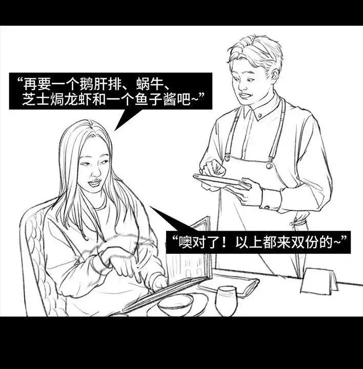 胡渣少女 第19回 代人相亲 第44页