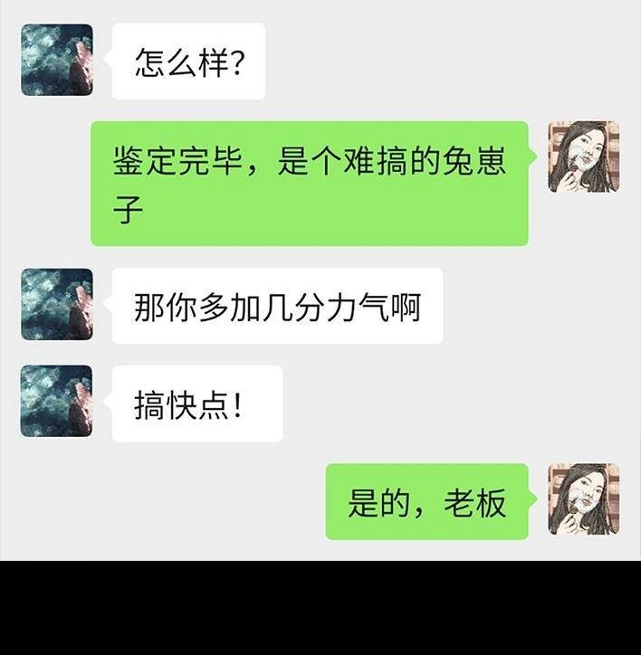 胡渣少女 第19回 代人相亲 第68页