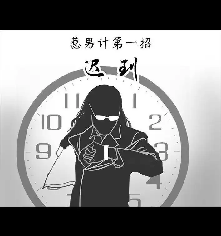 胡渣少女 第19回 代人相亲 第12页