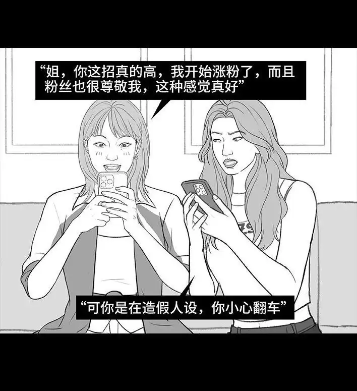 胡渣少女 第217回 表妹想辍学当网红 第49页