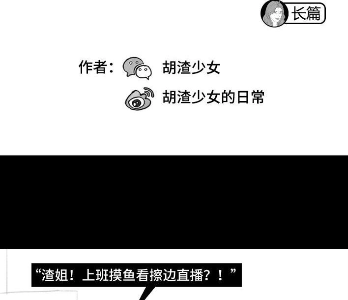 胡渣少女 第217回 表妹想辍学当网红 第2页