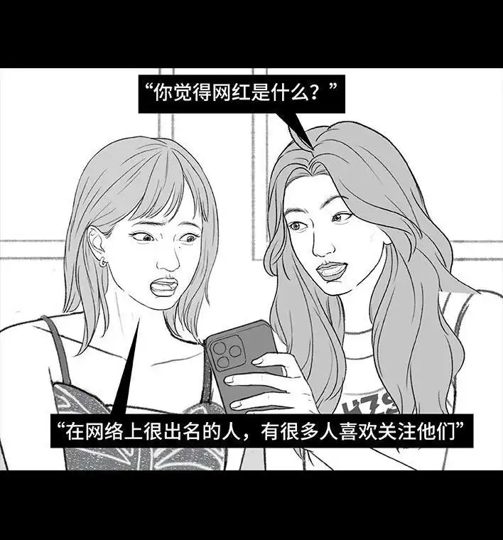胡渣少女 第217回 表妹想辍学当网红 第37页