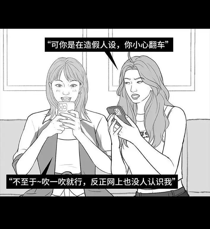 胡渣少女 第217回 表妹想辍学当网红 第62页