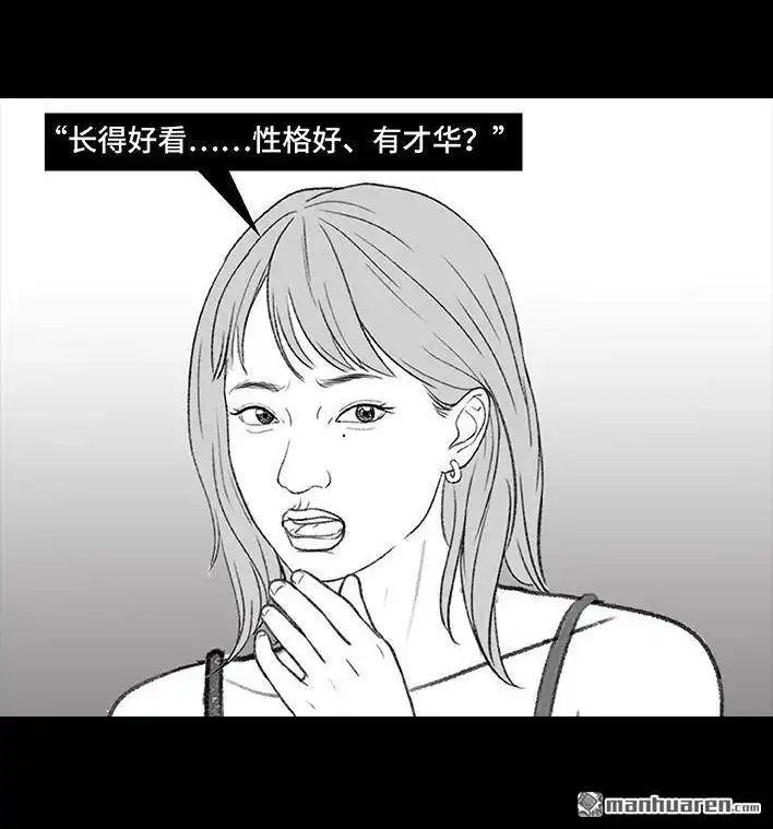 胡渣少女 第217回 表妹想辍学当网红 第41页