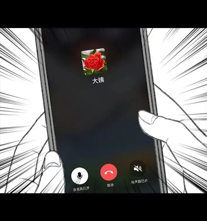 胡渣少女 第217回 表妹想辍学当网红 第13页