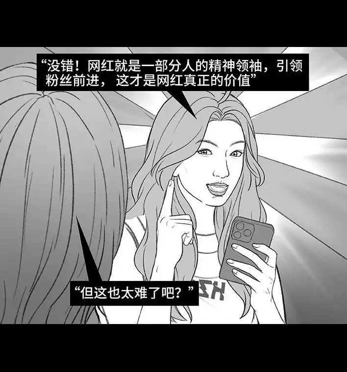 胡渣少女 第217回 表妹想辍学当网红 第39页