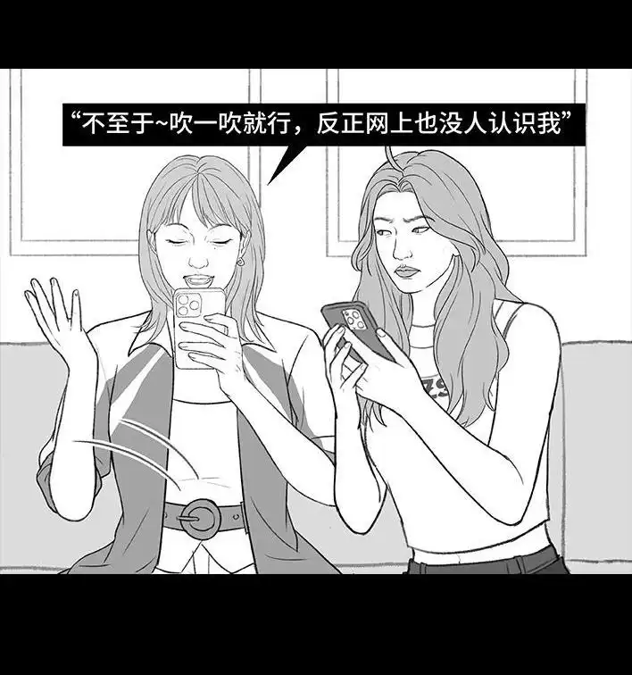 胡渣少女 第217回 表妹想辍学当网红 第50页