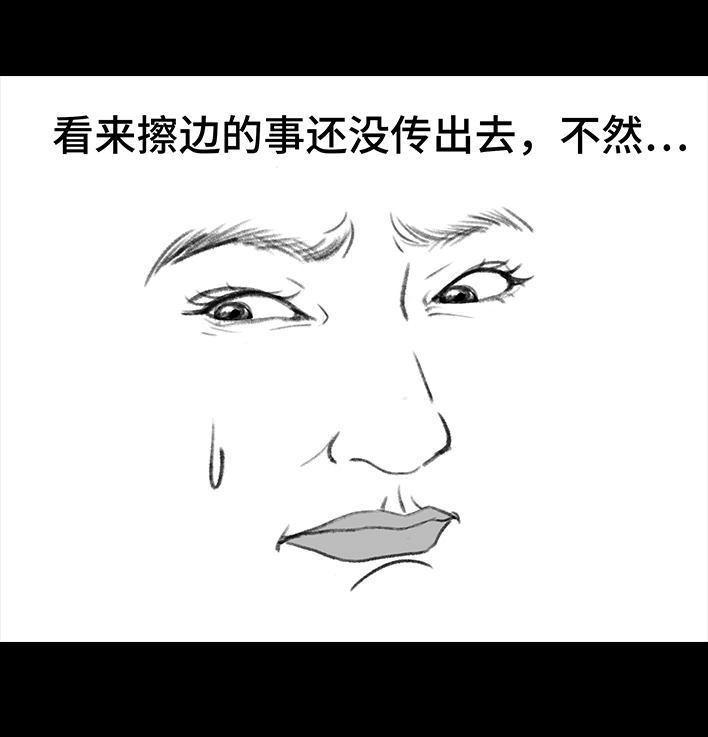 胡渣少女 第217回 表妹想辍学当网红 第19页