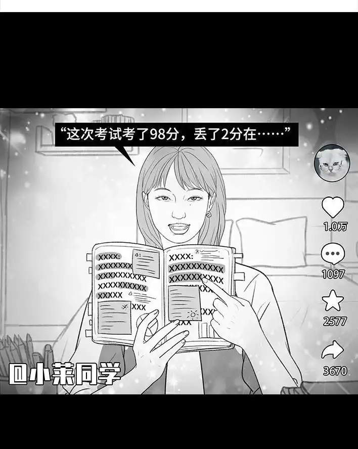 胡渣少女 第217回 表妹想辍学当网红 第47页