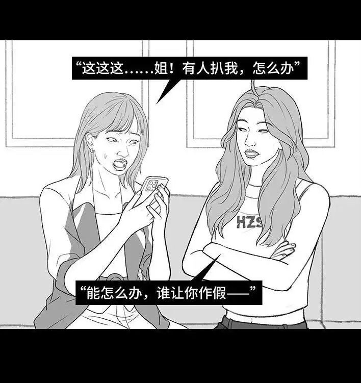 胡渣少女 第217回 表妹想辍学当网红 第53页