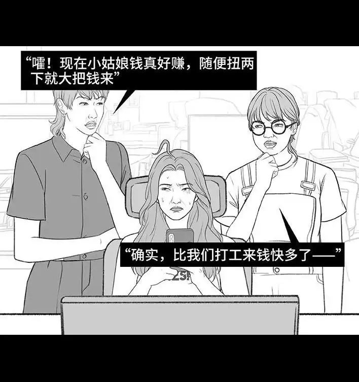 胡渣少女 第217回 表妹想辍学当网红 第10页